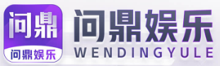 问鼎娱乐-领先的手机娱乐平台|官方网站|app下载
