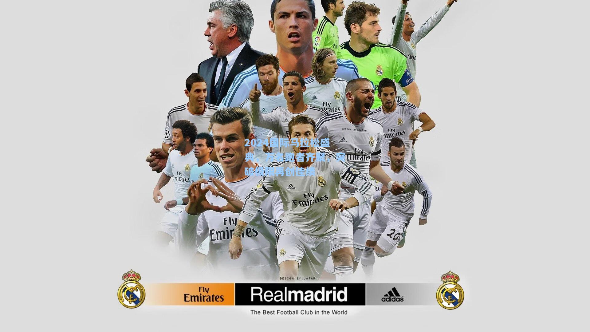 2024国际马拉松盛典,万名跑者齐聚,突破极限再创佳绩