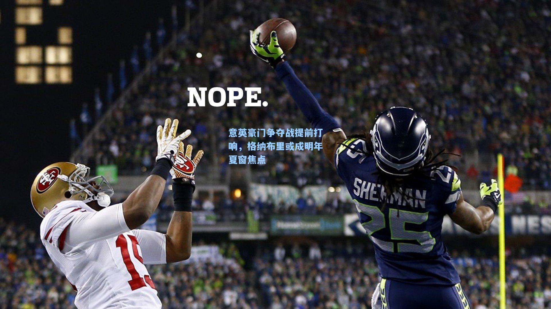 意英豪门争夺战提前打响，格纳布里或成明年夏窗焦点