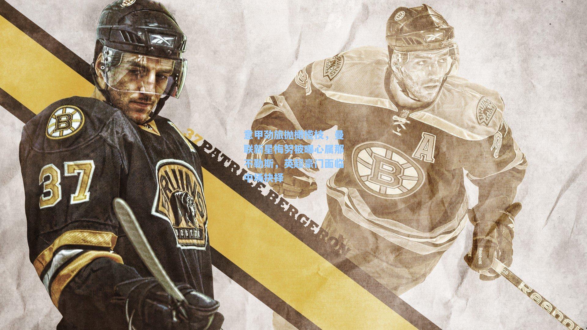 意甲劲旅抛橄榄枝，曼联新星梅努被曝心属那不勒斯，英超豪门面临中场抉择