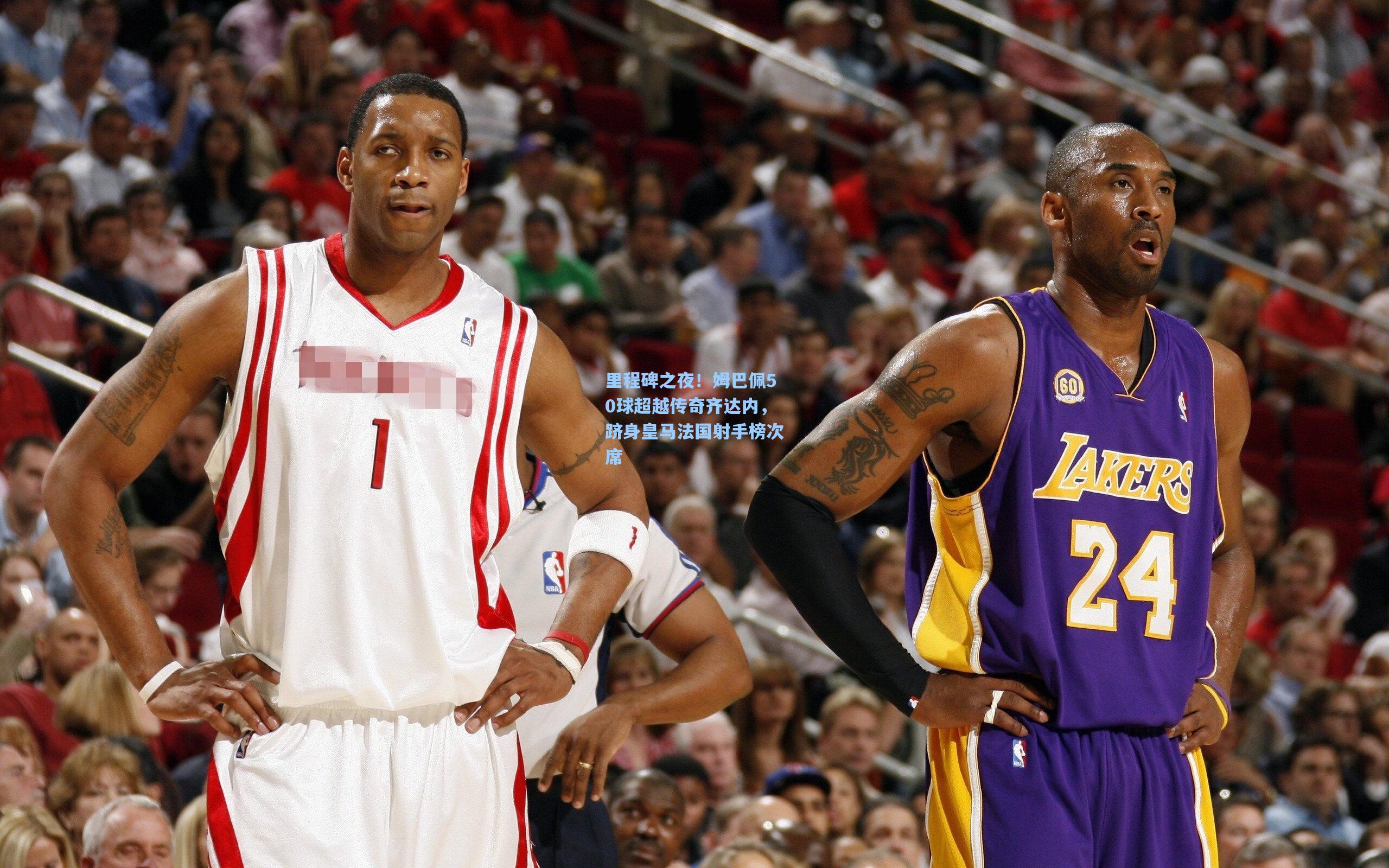 里程碑之夜！姆巴佩50球超越传奇齐达内，跻身皇马法国射手榜次席