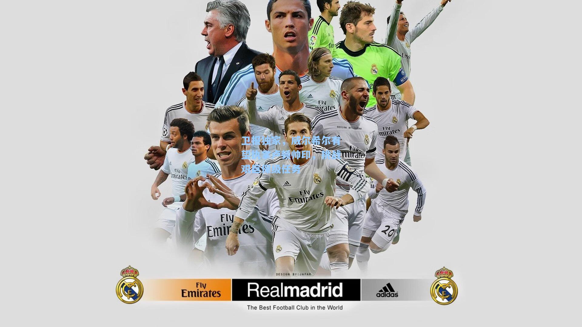 卫报独家，威尔希尔有望执掌卢顿帅印，挑战艰巨保级任务