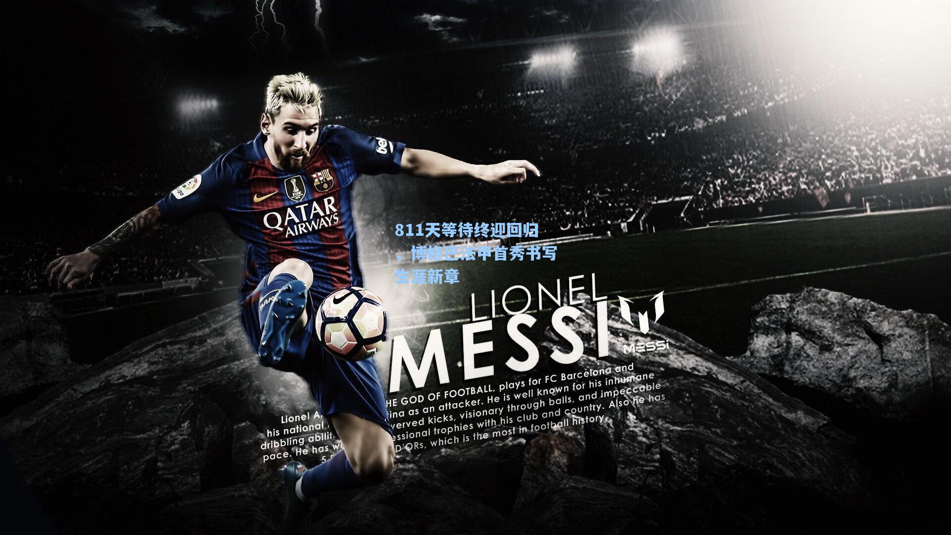 811天等待终迎回归，博格巴法甲首秀书写生涯新章